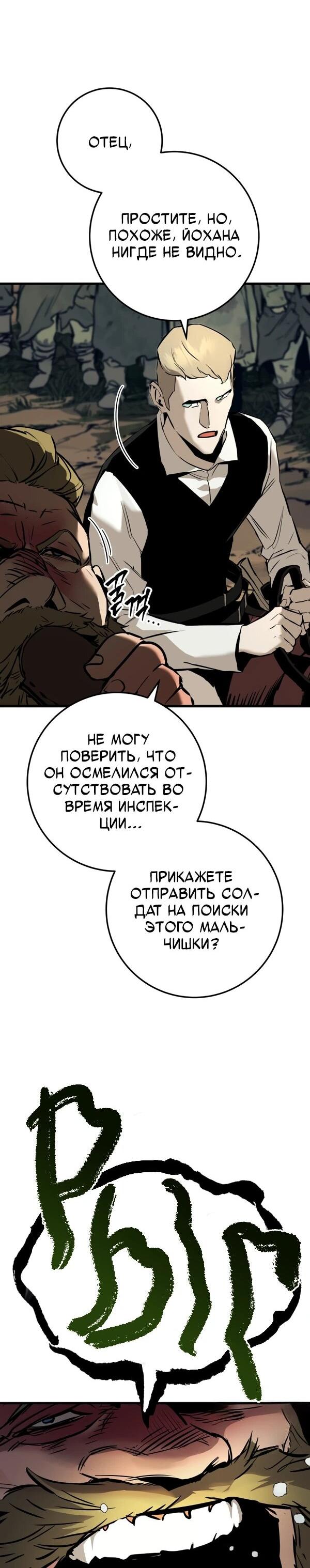 Манга Как выжить странствующему рыцарю - Глава 1 Страница 76