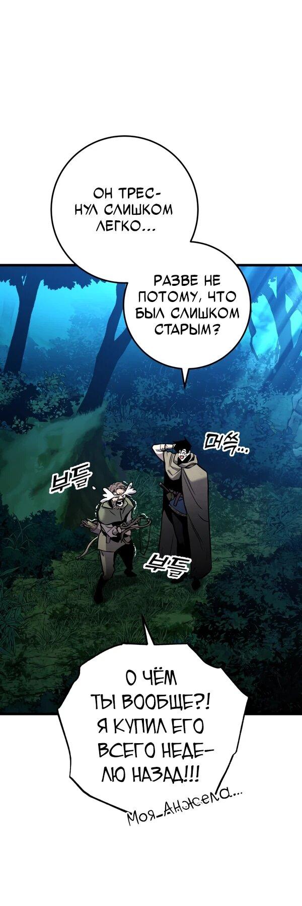 Манга Как выжить странствующему рыцарю - Глава 1 Страница 11