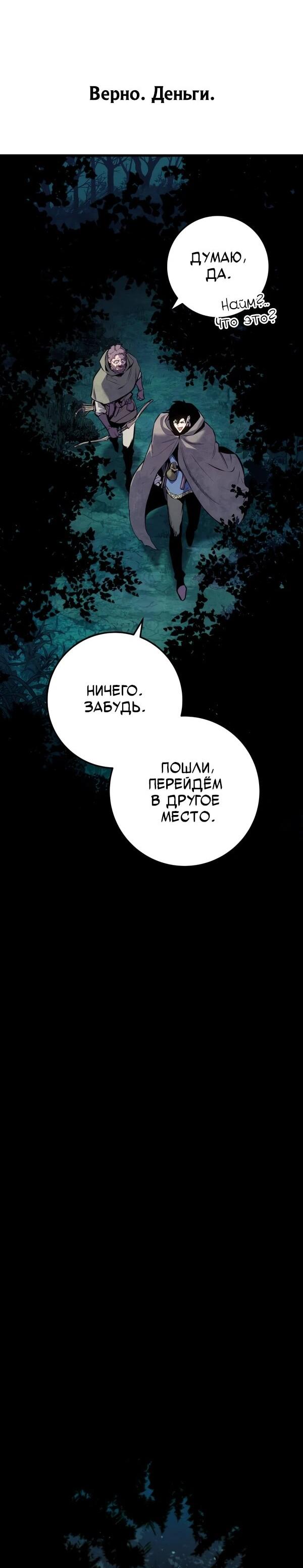 Манга Как выжить странствующему рыцарю - Глава 1 Страница 16