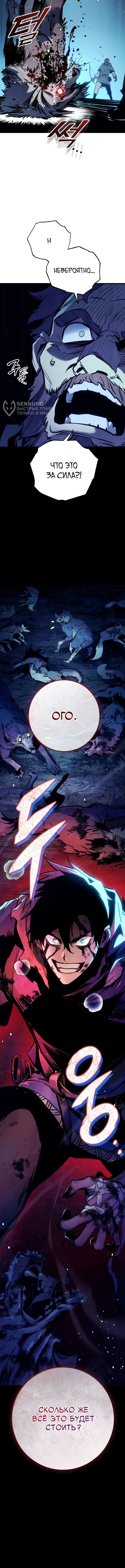 Манга Как выжить странствующему рыцарю - Глава 1 Страница 102