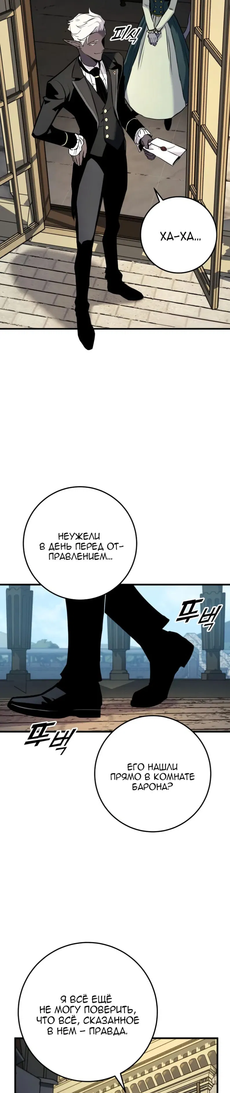 Манга Как выжить странствующему рыцарю - Глава 24 Страница 15