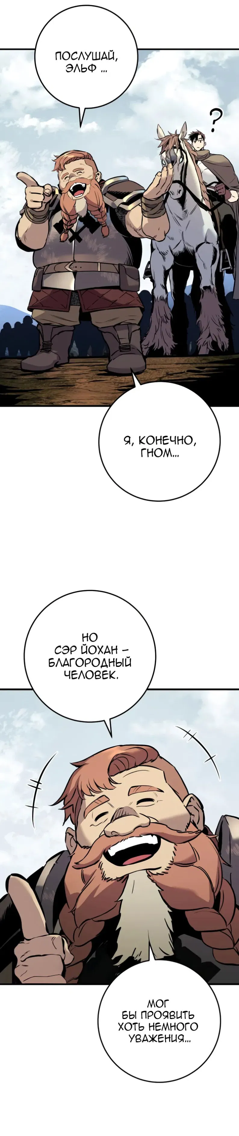 Манга Как выжить странствующему рыцарю - Глава 24 Страница 34
