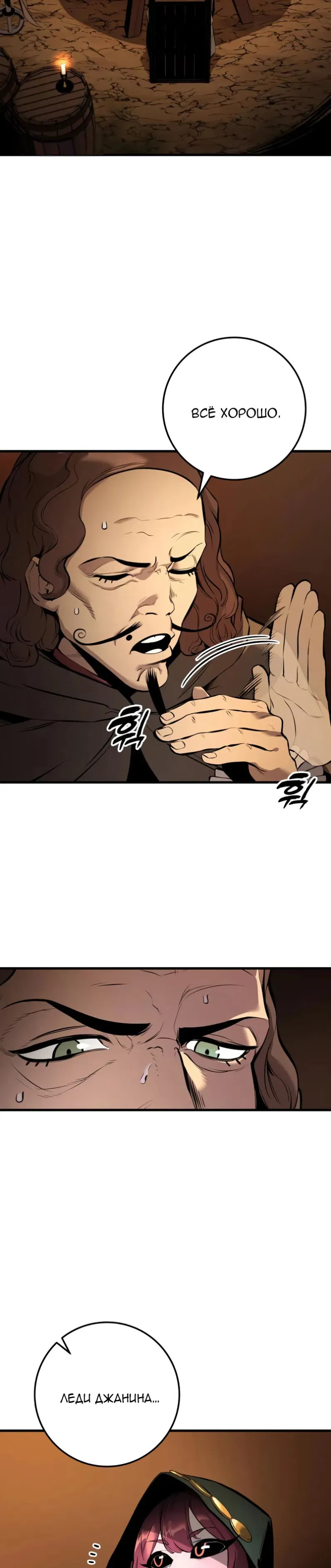 Манга Как выжить странствующему рыцарю - Глава 24 Страница 26