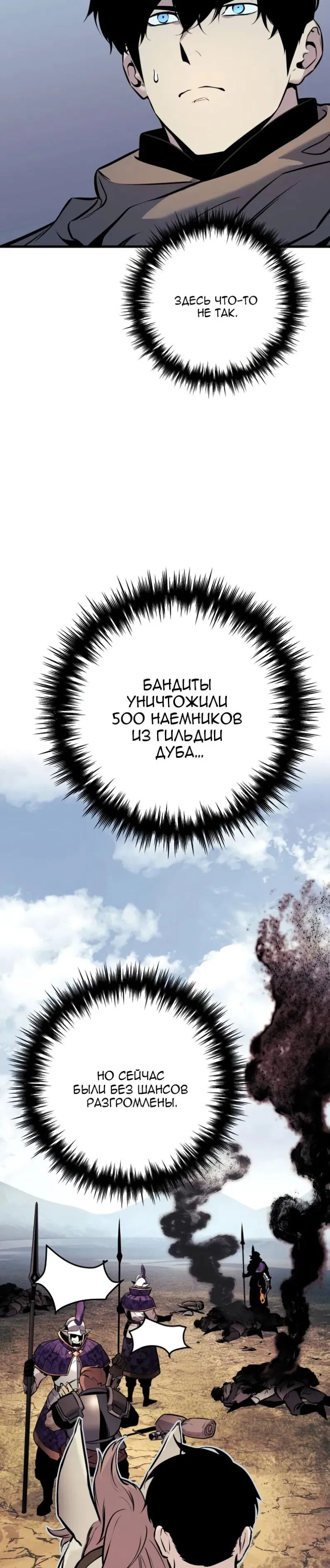 Манга Как выжить странствующему рыцарю - Глава 24 Страница 41