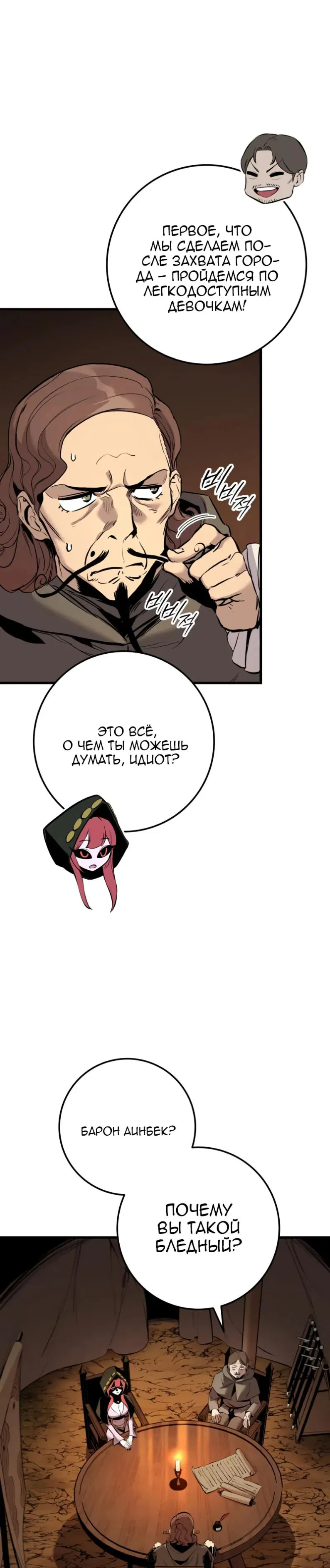 Манга Как выжить странствующему рыцарю - Глава 24 Страница 25