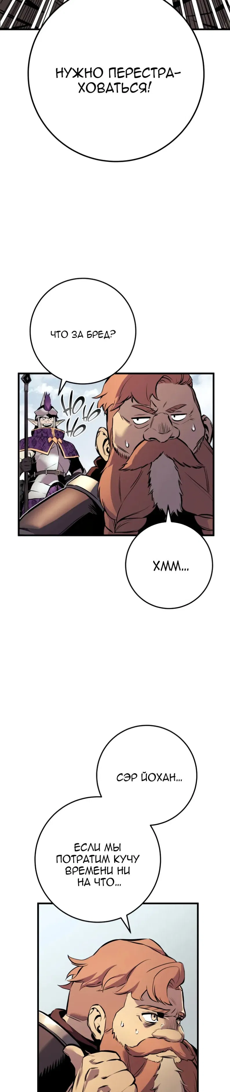 Манга Как выжить странствующему рыцарю - Глава 24 Страница 50