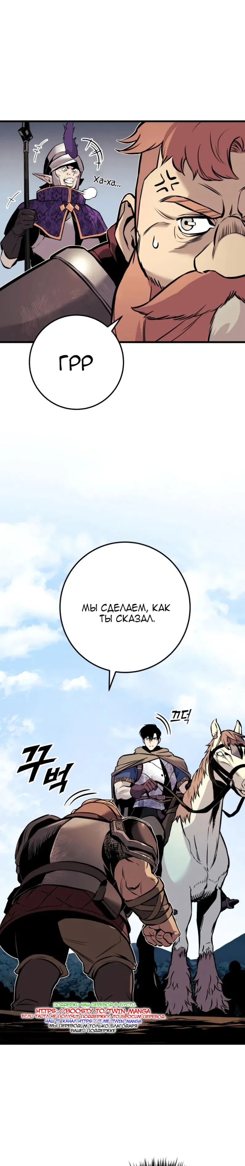 Манга Как выжить странствующему рыцарю - Глава 24 Страница 52