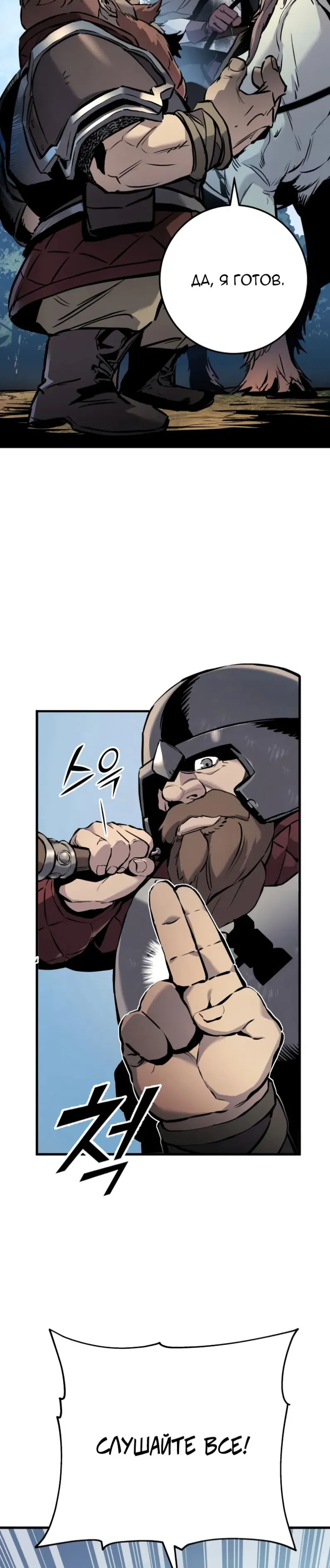 Манга Как выжить странствующему рыцарю - Глава 24 Страница 7