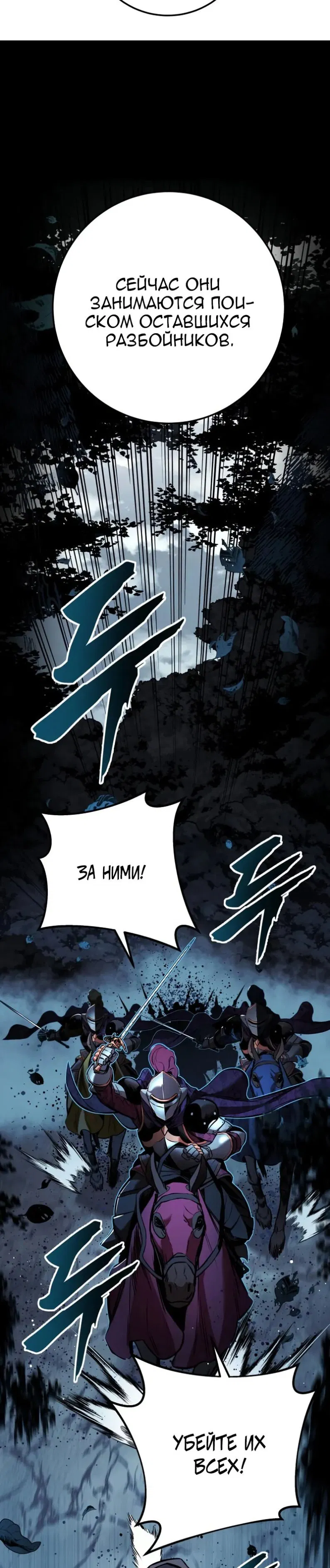 Манга Как выжить странствующему рыцарю - Глава 24 Страница 38