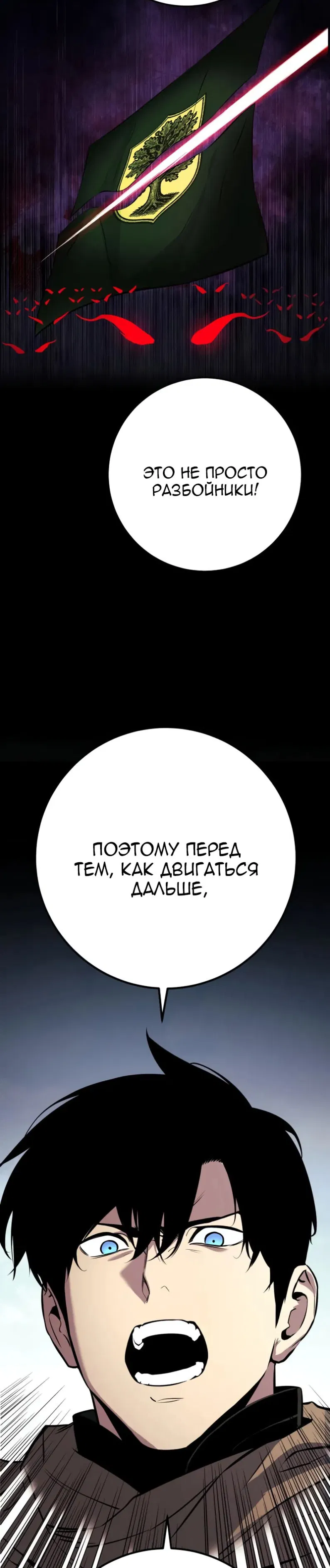 Манга Как выжить странствующему рыцарю - Глава 24 Страница 49