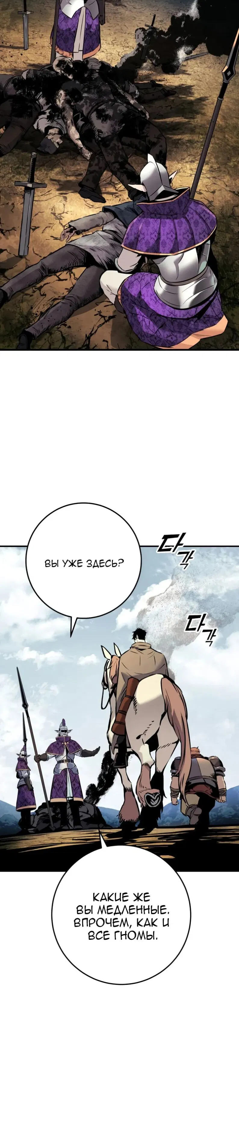 Манга Как выжить странствующему рыцарю - Глава 24 Страница 33