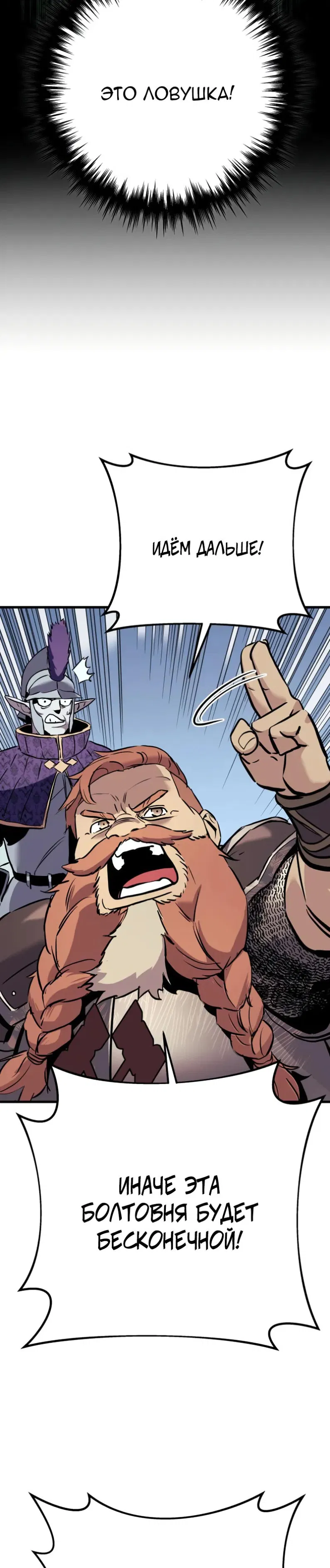 Манга Как выжить странствующему рыцарю - Глава 24 Страница 45
