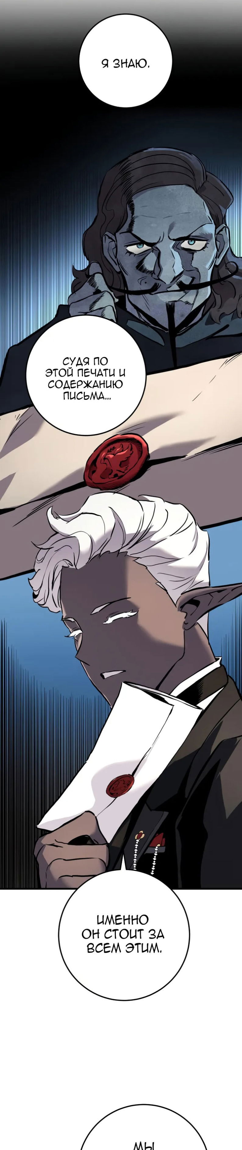 Манга Как выжить странствующему рыцарю - Глава 24 Страница 17