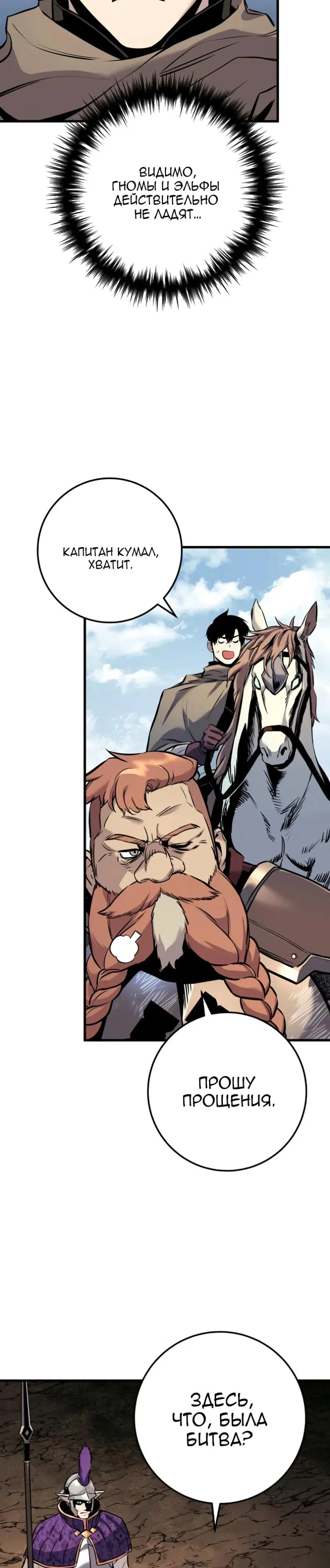 Манга Как выжить странствующему рыцарю - Глава 24 Страница 36