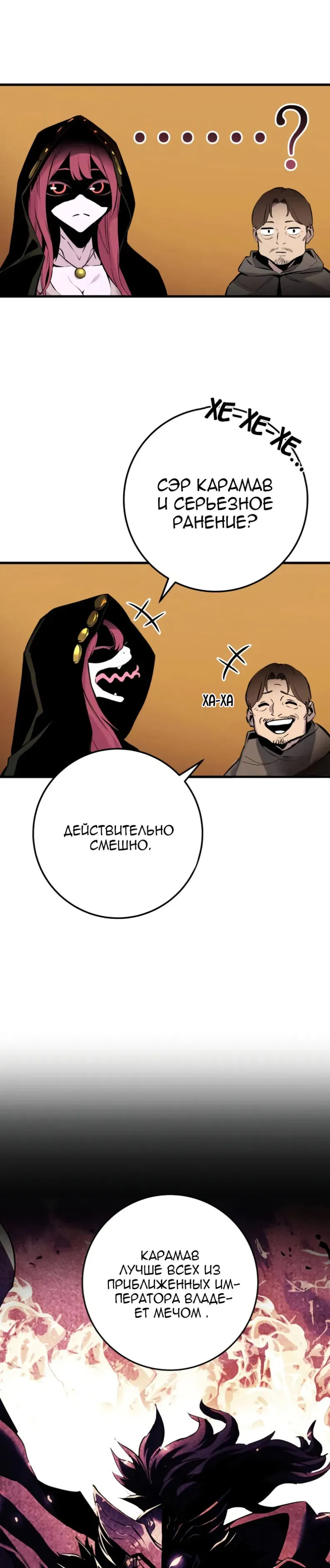 Манга Как выжить странствующему рыцарю - Глава 24 Страница 28