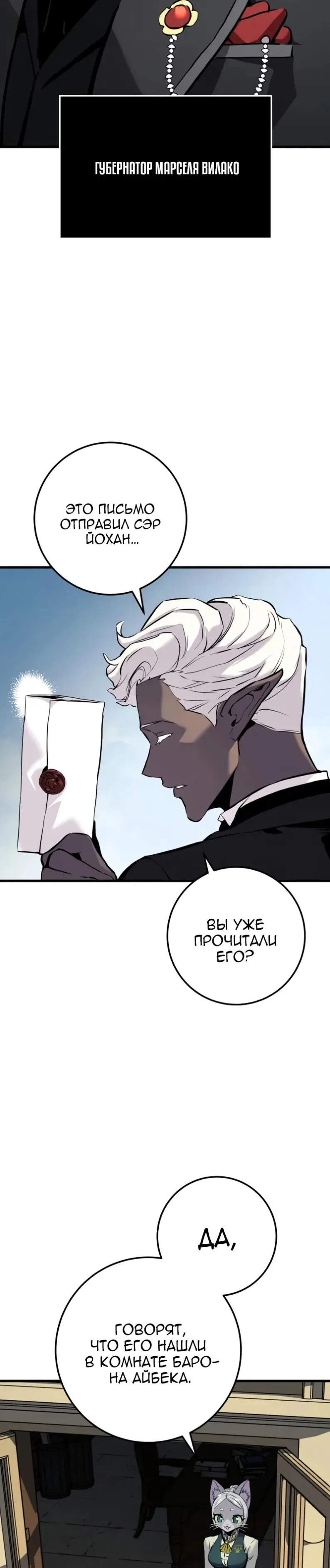 Манга Как выжить странствующему рыцарю - Глава 24 Страница 14