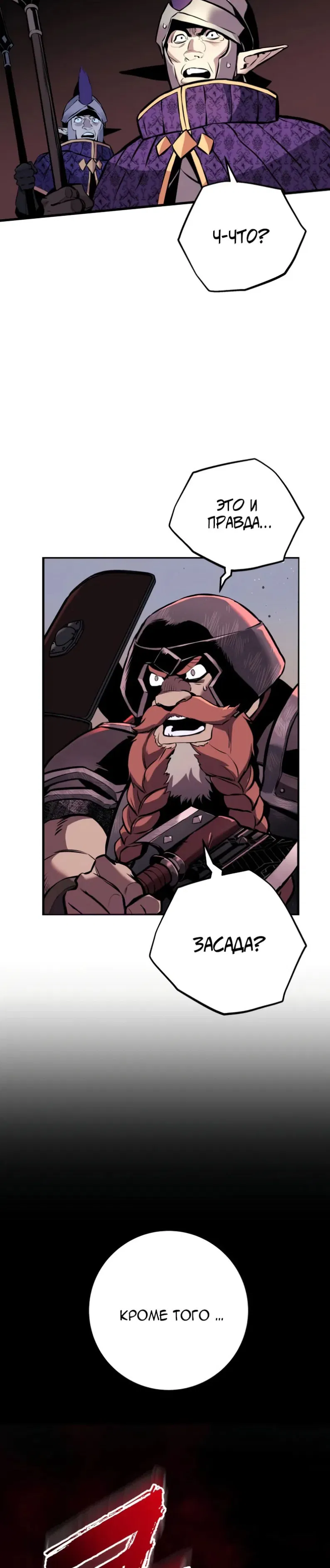 Манга Как выжить странствующему рыцарю - Глава 24 Страница 59