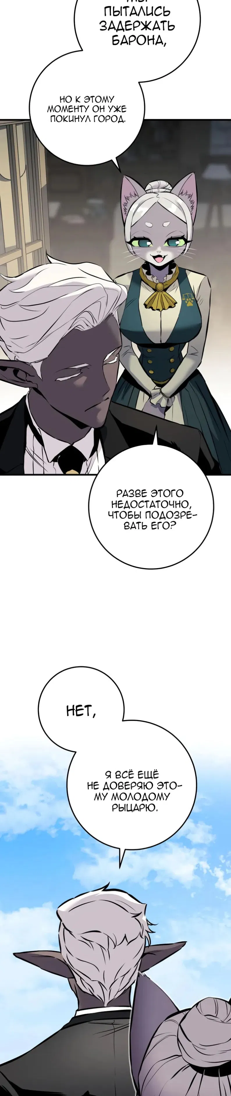 Манга Как выжить странствующему рыцарю - Глава 24 Страница 18