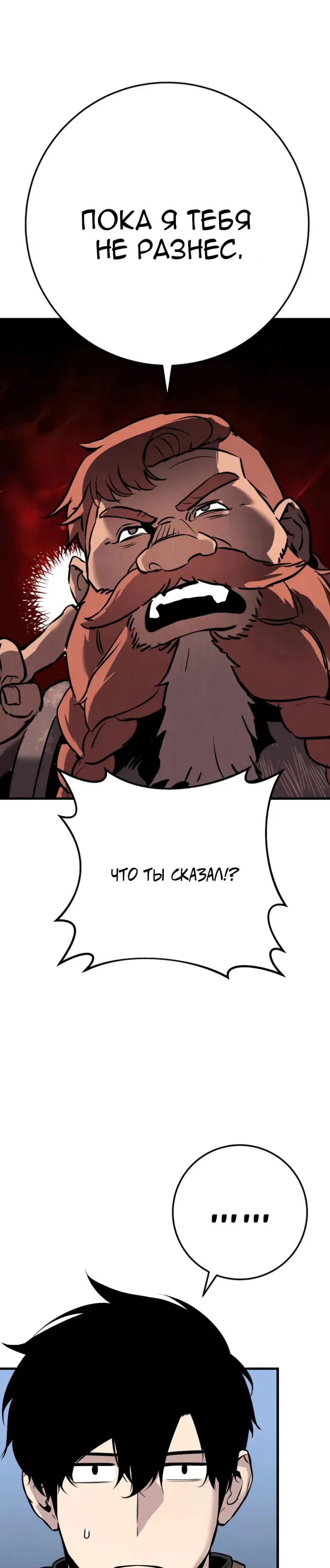 Манга Как выжить странствующему рыцарю - Глава 24 Страница 35