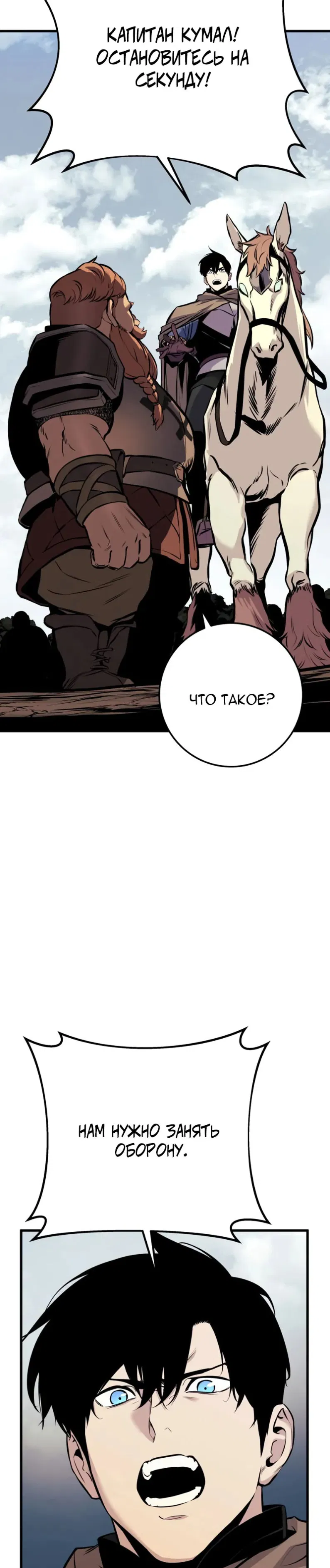 Манга Как выжить странствующему рыцарю - Глава 24 Страница 46