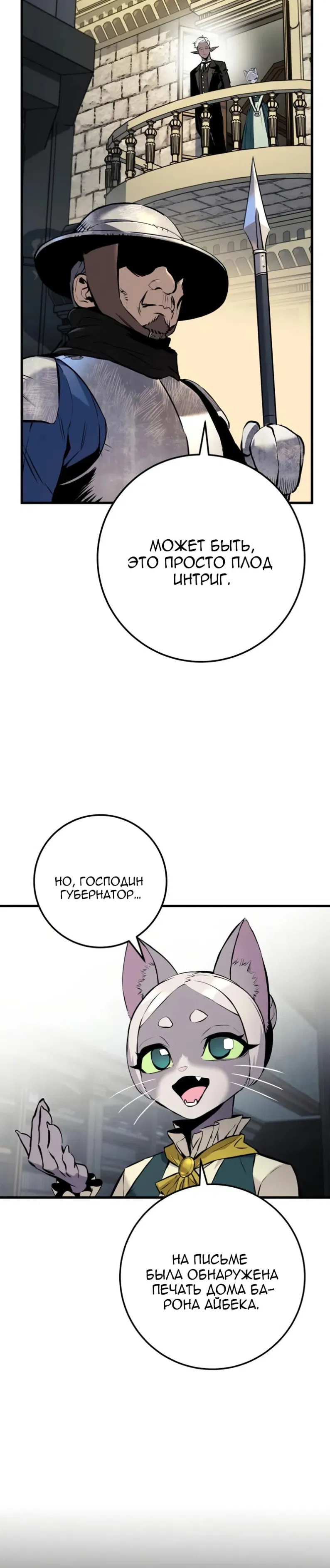 Манга Как выжить странствующему рыцарю - Глава 24 Страница 16