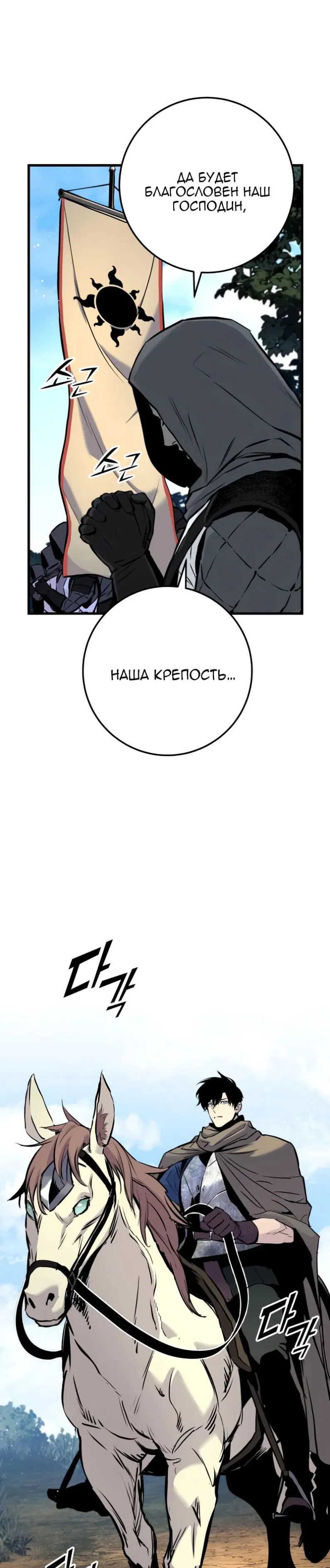 Манга Как выжить странствующему рыцарю - Глава 24 Страница 3