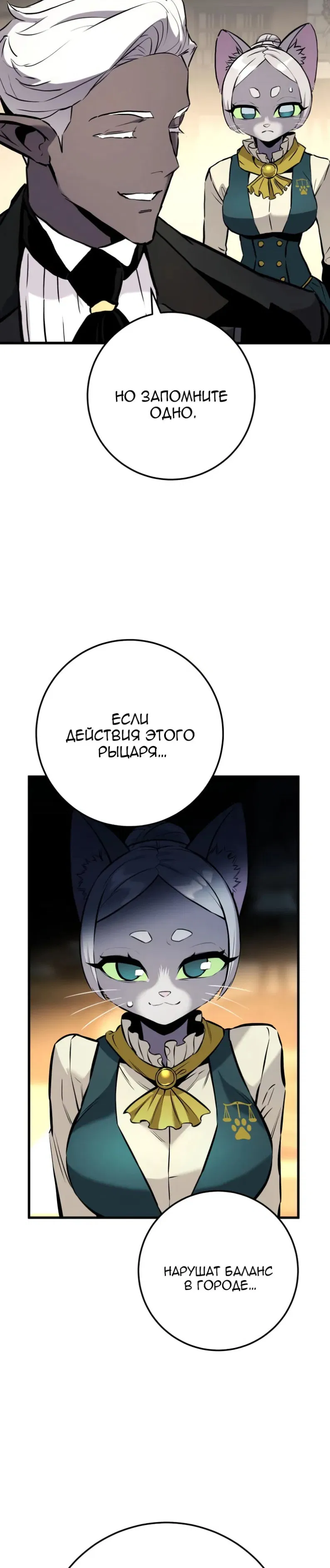 Манга Как выжить странствующему рыцарю - Глава 24 Страница 20