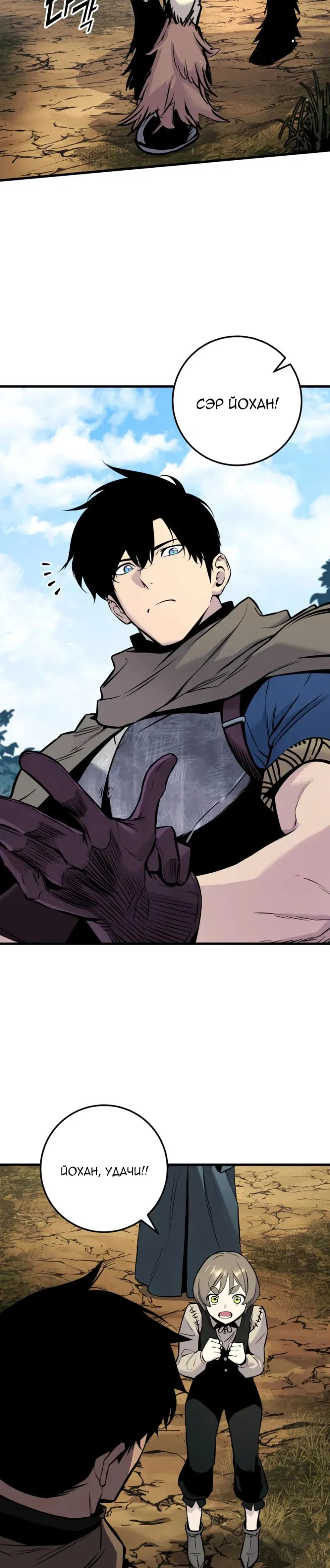 Манга Как выжить странствующему рыцарю - Глава 24 Страница 4