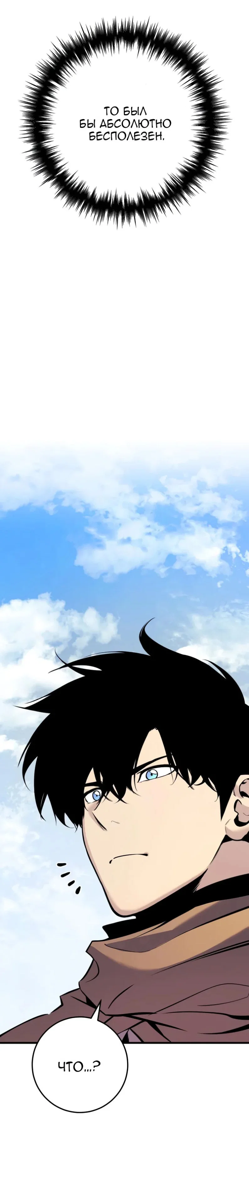 Манга Как выжить странствующему рыцарю - Глава 24 Страница 31