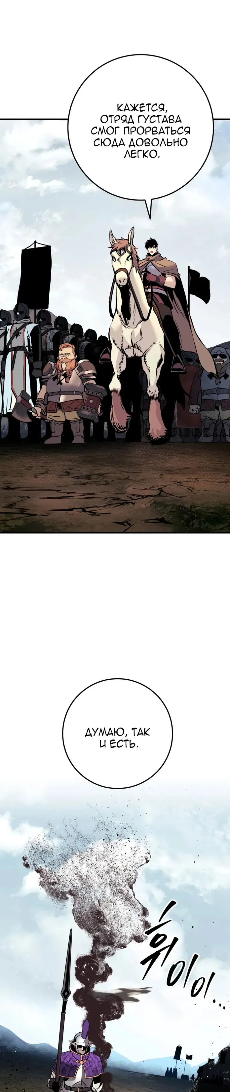 Манга Как выжить странствующему рыцарю - Глава 24 Страница 32