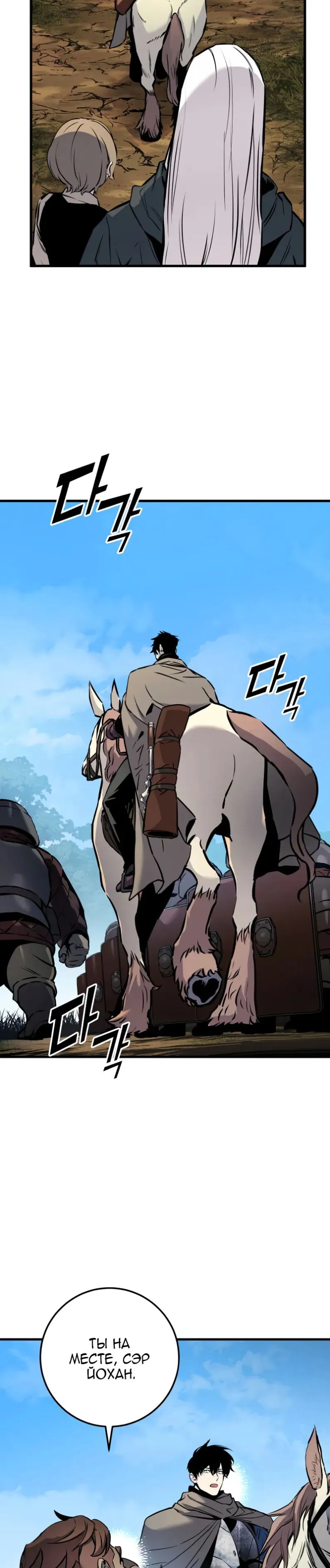 Манга Как выжить странствующему рыцарю - Глава 24 Страница 6
