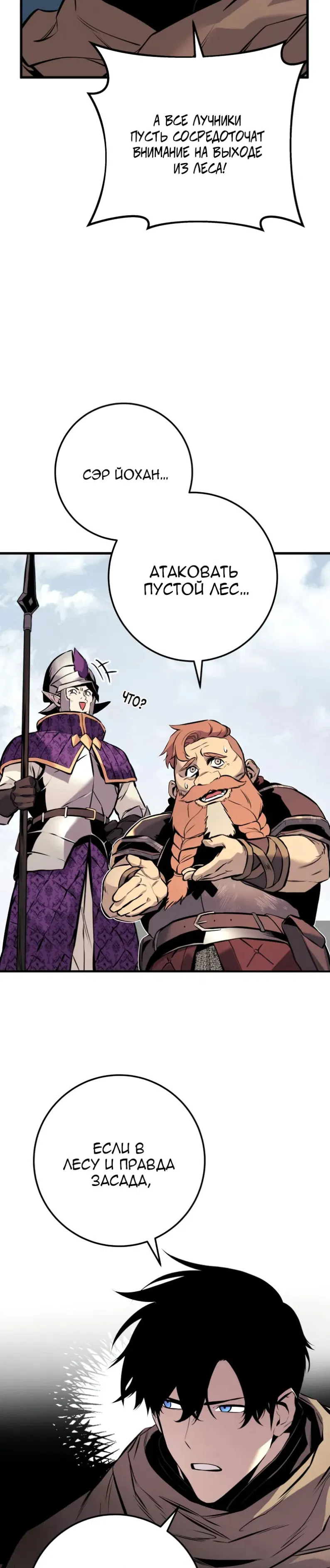 Манга Как выжить странствующему рыцарю - Глава 24 Страница 47