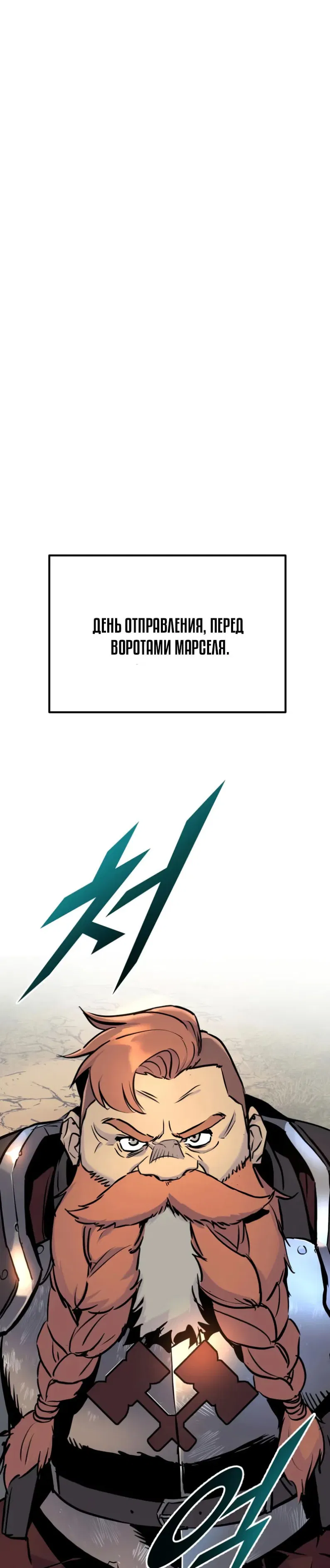 Манга Как выжить странствующему рыцарю - Глава 24 Страница 1