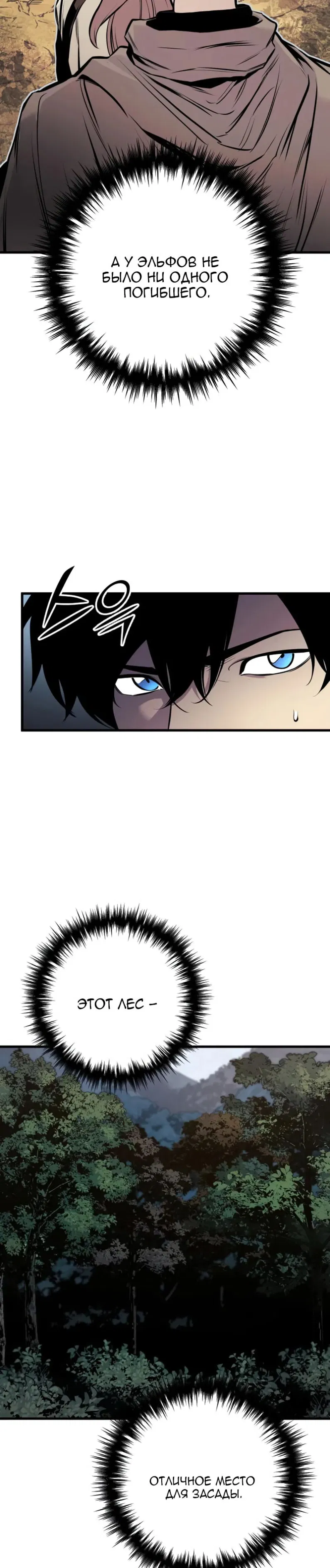 Манга Как выжить странствующему рыцарю - Глава 24 Страница 42