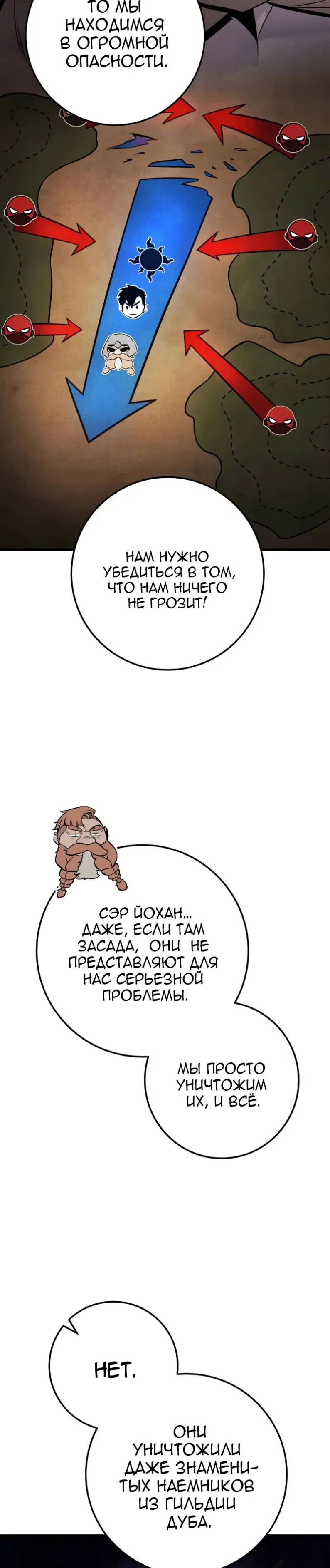 Манга Как выжить странствующему рыцарю - Глава 24 Страница 48