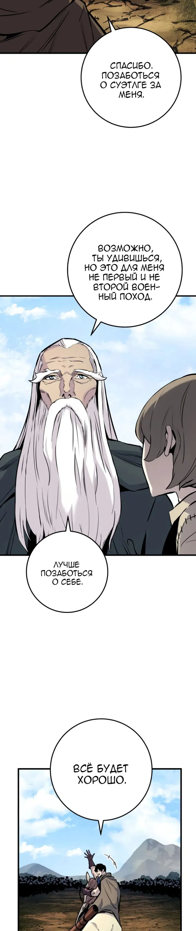 Манга Как выжить странствующему рыцарю - Глава 24 Страница 5