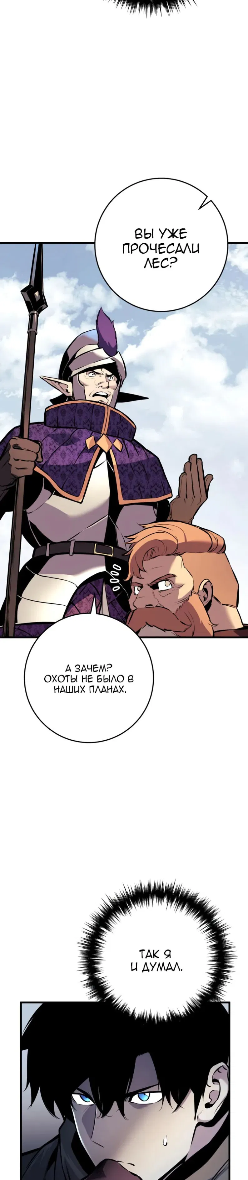 Манга Как выжить странствующему рыцарю - Глава 24 Страница 43