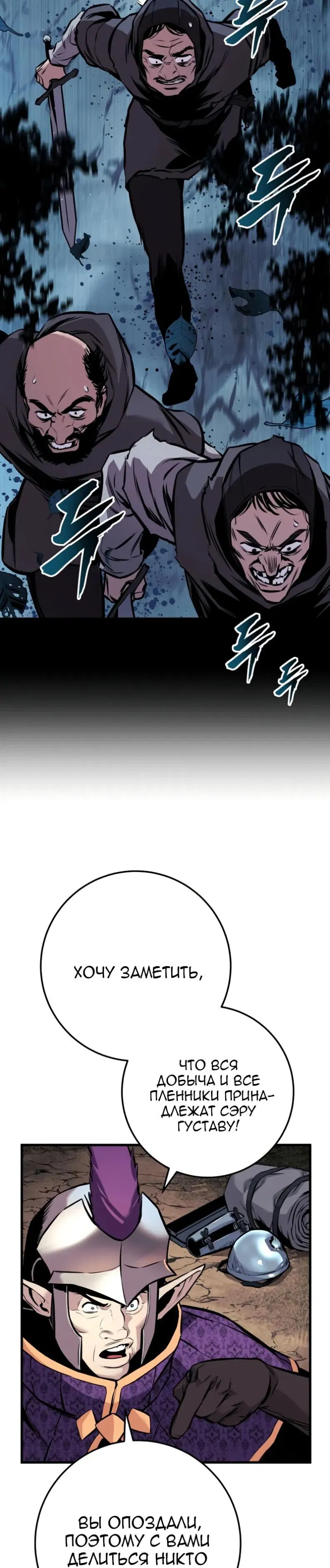 Манга Как выжить странствующему рыцарю - Глава 24 Страница 39