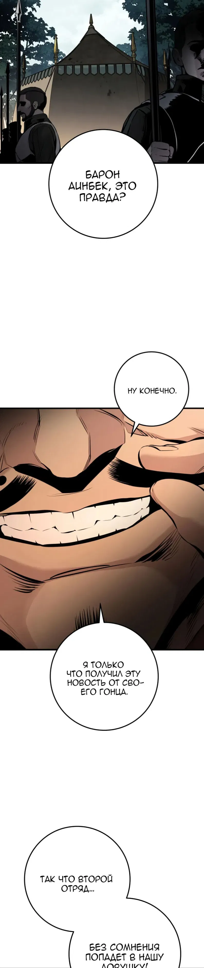 Манга Как выжить странствующему рыцарю - Глава 24 Страница 23