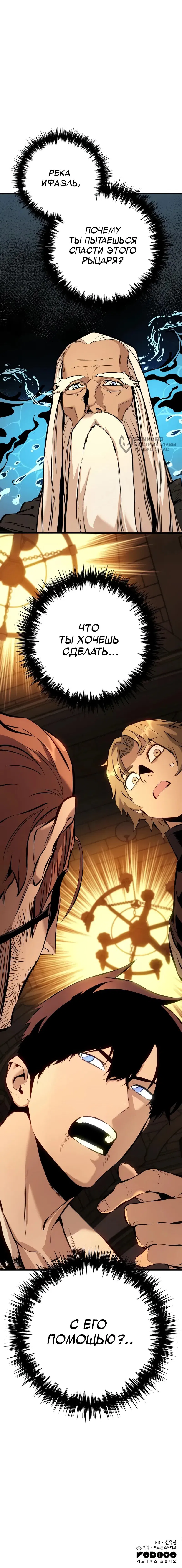 Манга Как выжить странствующему рыцарю - Глава 23 Страница 89