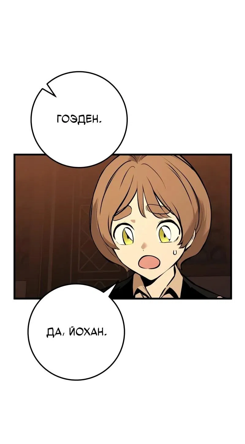 Манга Как выжить странствующему рыцарю - Глава 23 Страница 85