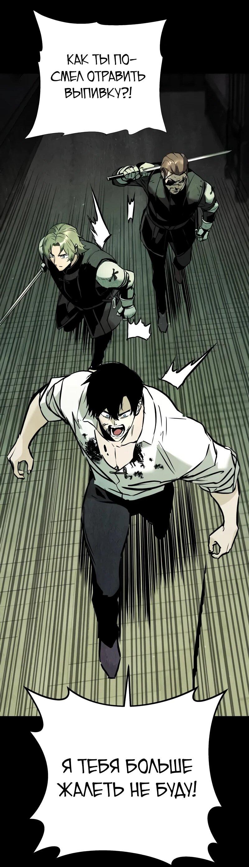 Манга Как выжить странствующему рыцарю - Глава 23 Страница 30