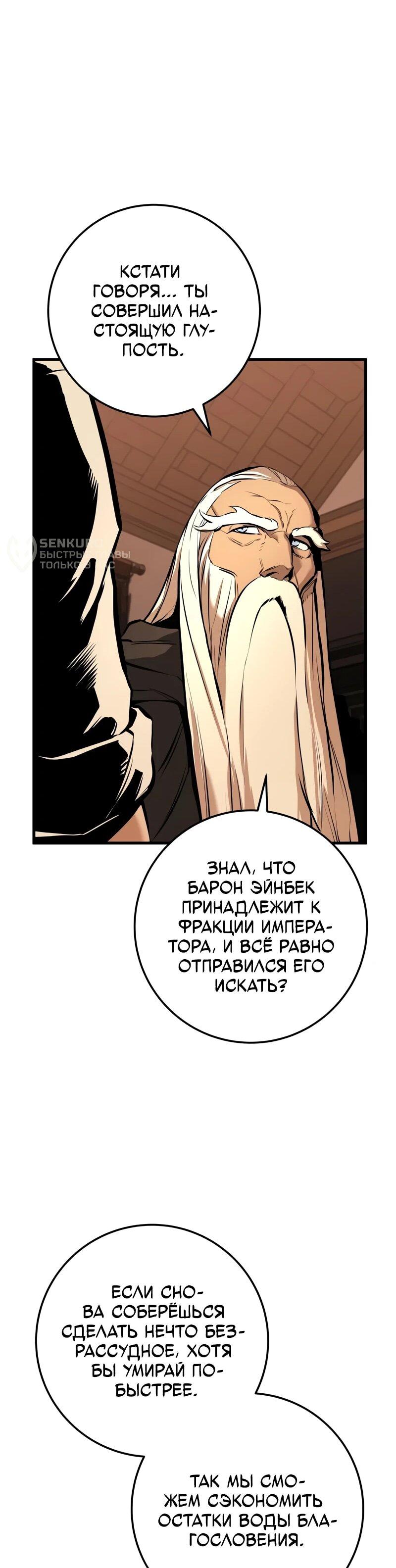 Манга Как выжить странствующему рыцарю - Глава 23 Страница 24