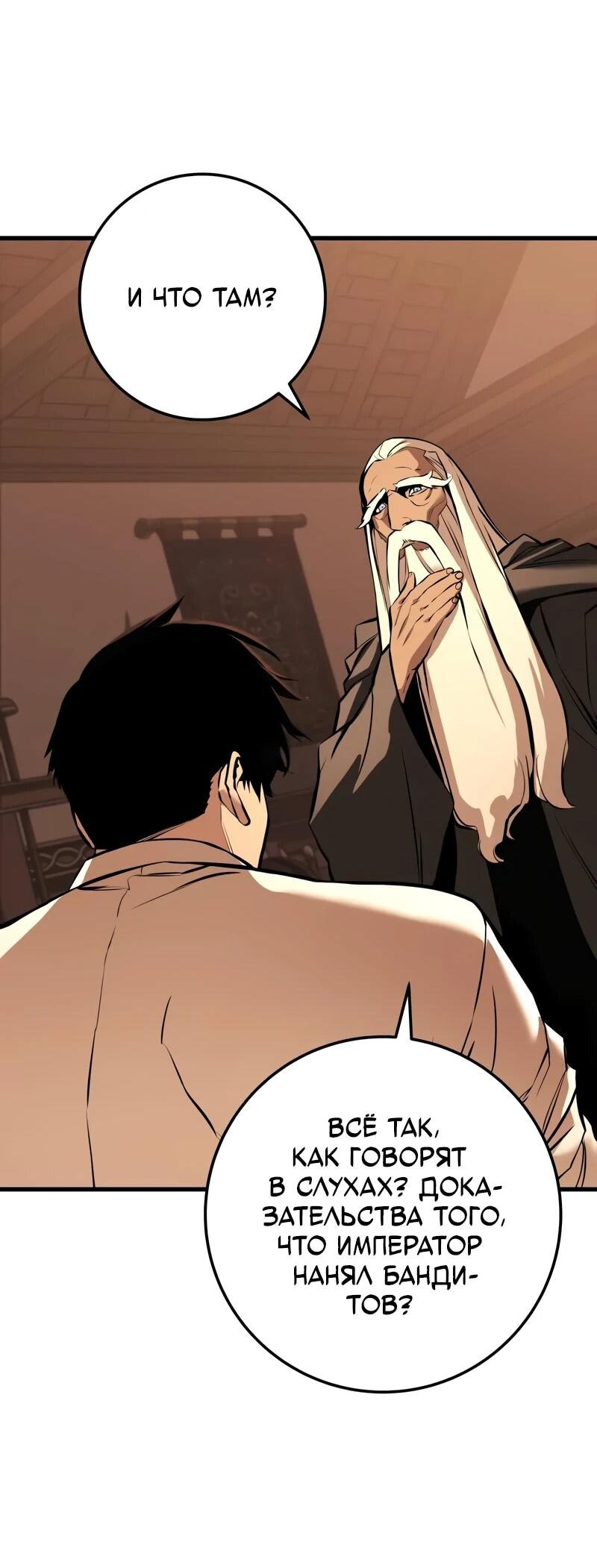 Манга Как выжить странствующему рыцарю - Глава 23 Страница 37
