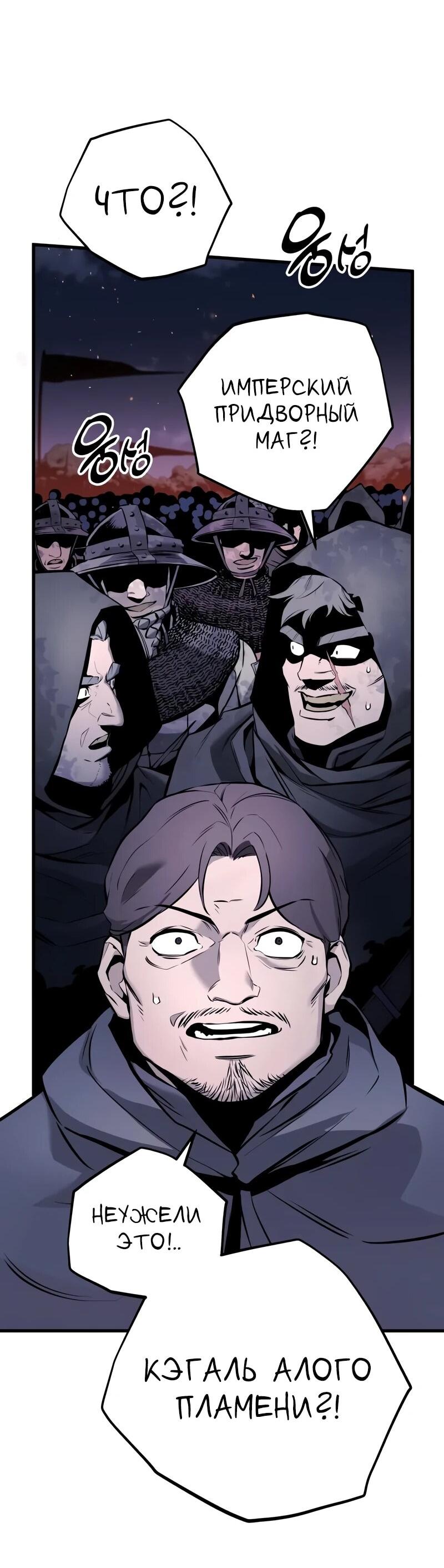 Манга Как выжить странствующему рыцарю - Глава 23 Страница 58