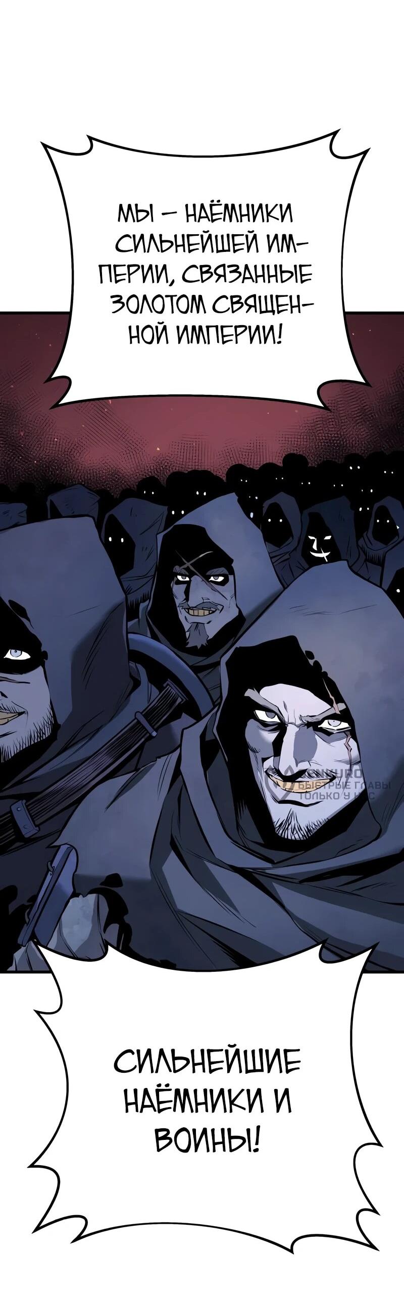 Манга Как выжить странствующему рыцарю - Глава 23 Страница 50