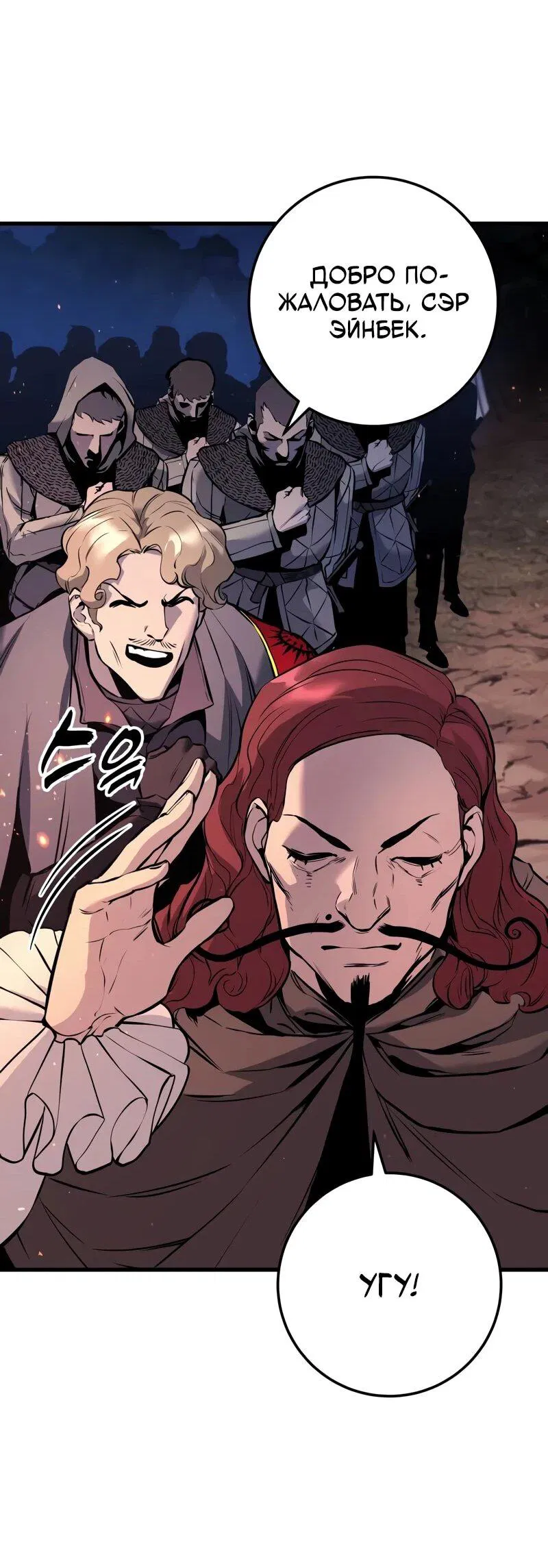 Манга Как выжить странствующему рыцарю - Глава 23 Страница 45
