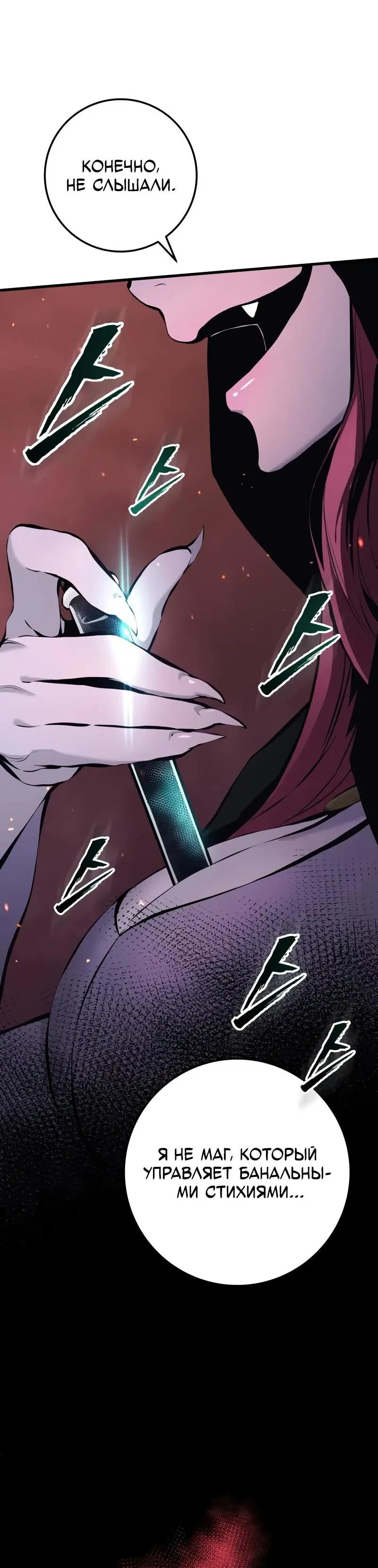 Манга Как выжить странствующему рыцарю - Глава 23 Страница 64