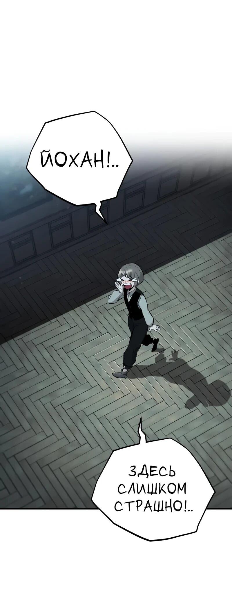 Манга Как выжить странствующему рыцарю - Глава 23 Страница 7