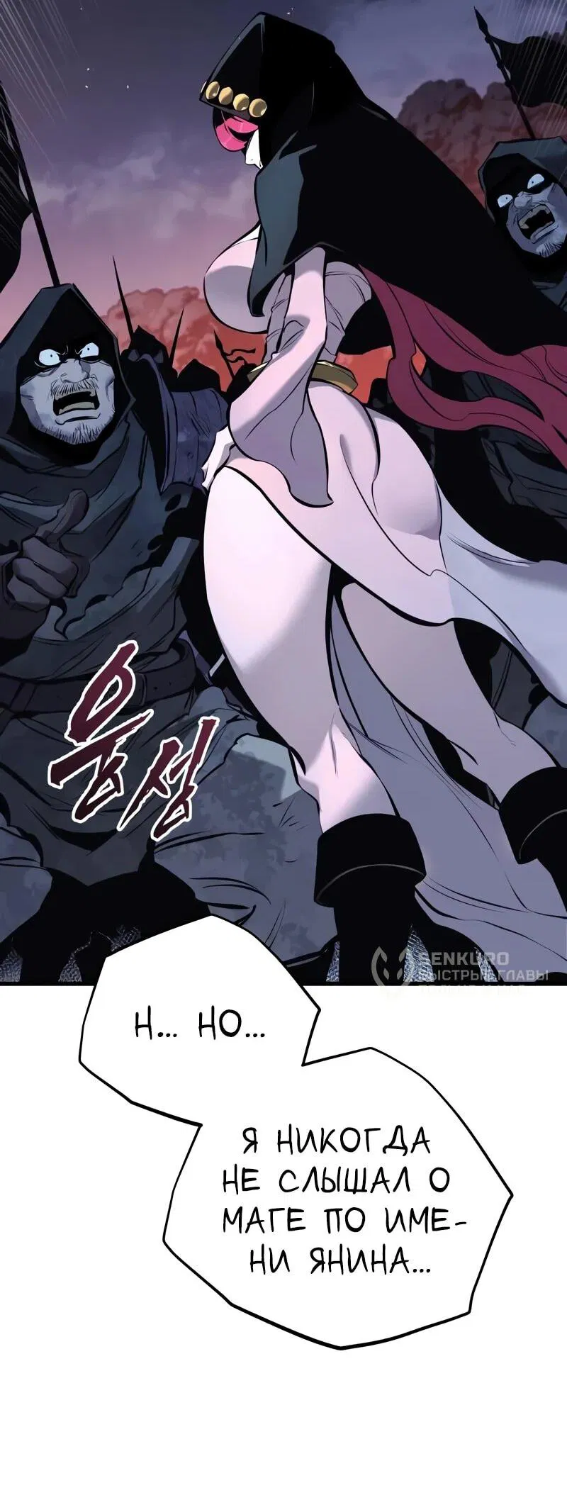 Манга Как выжить странствующему рыцарю - Глава 23 Страница 63